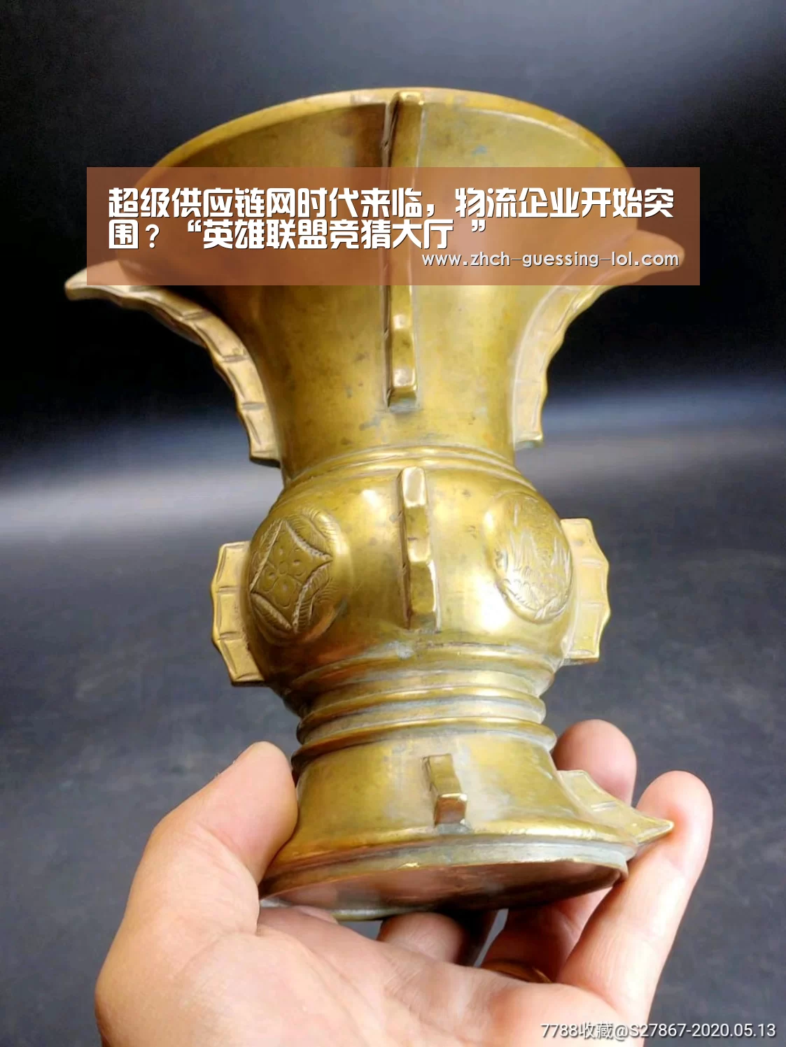 超级供应链网时代来临,物流企业开始突围?“英雄联盟竞猜大厅 ”(图1) LOL全球总决赛下注官方网站