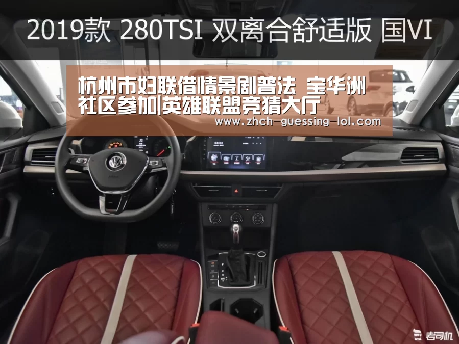 杭州市妇联借情景剧普法 宝华洲社区参加|英雄联盟竞猜大厅 (图2) LOL全球总决赛下注官方网站