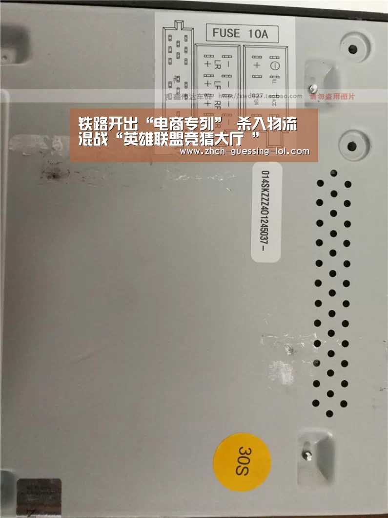 铁路开出“电商专列” 杀入物流混战“英雄联盟竞猜大厅 ”(图2) LOL全球总决赛下注官方网站