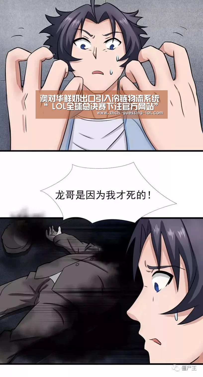 澳对华鲜奶出口引入冷链物流系统“ LOL全球总决赛下注官方网站”(图1) 英雄联盟竞猜大厅